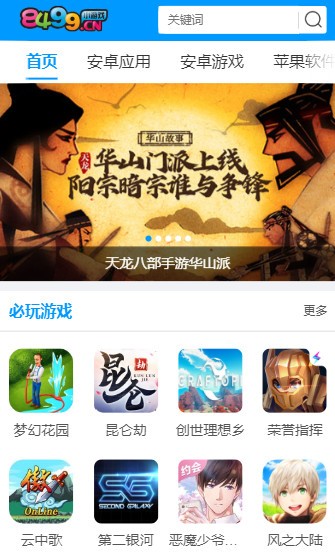 8499游戏盒v1.0下载?2: