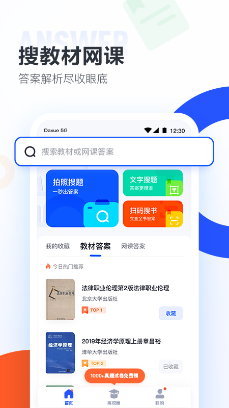 大学搜题酱app手机版v1.8.8下载?2: