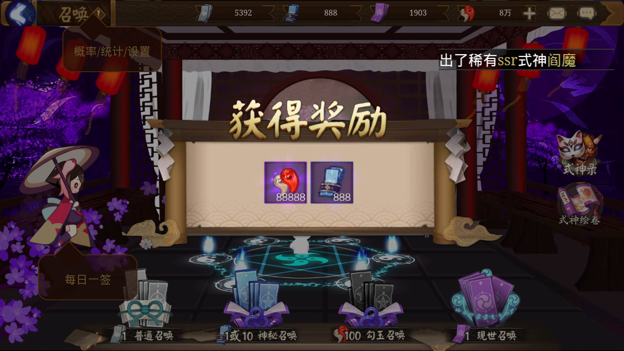 阴阳师模拟召唤器图1