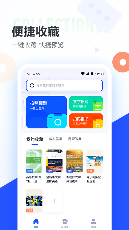 大学搜题酱app手机版v1.8.8下载图片1