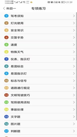 智行驾考2021新版下载?4: