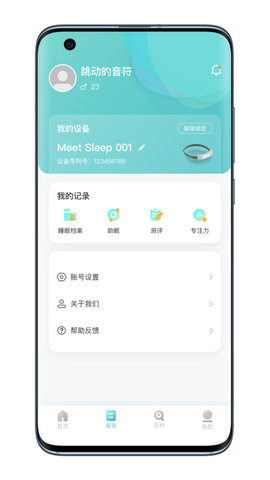 MEET SLEEP最新官方版下载?2: