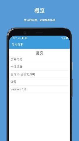 背光控制2021最新版下载?1: