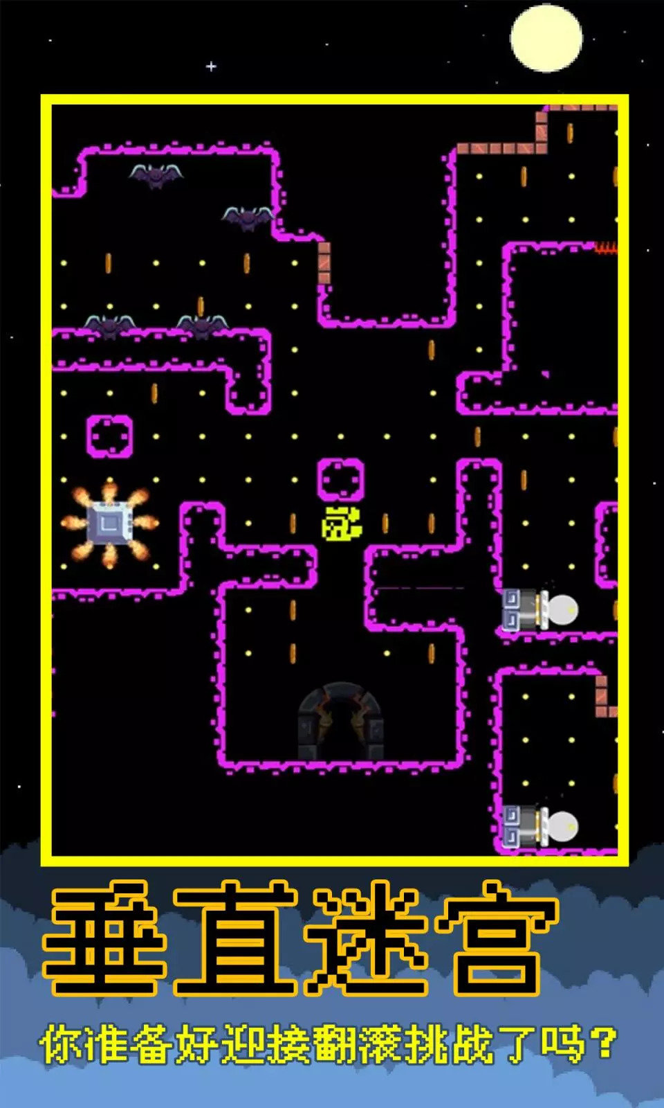 彩虹吃豆人手游内测版v1.2.2下载图1: