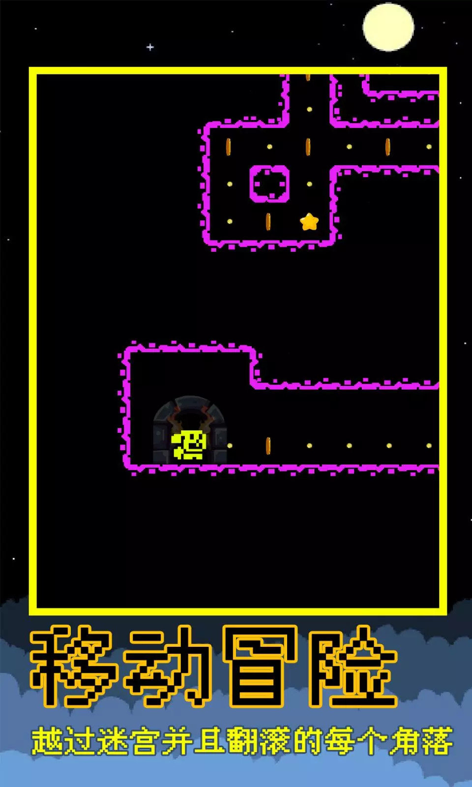 彩虹吃豆人手游内测版v1.2.2下载图2: