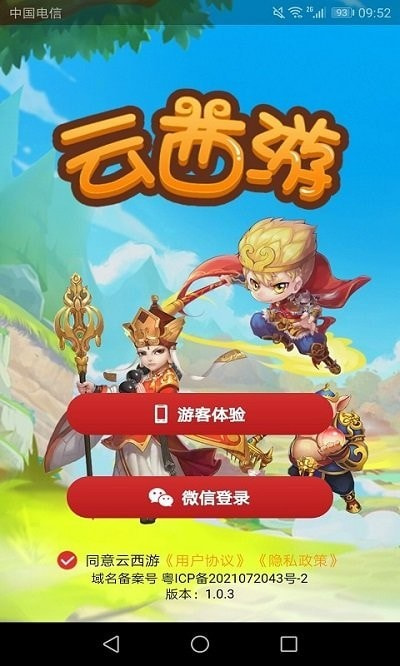 云西游手游中文免费版v2.0.7下载图2: