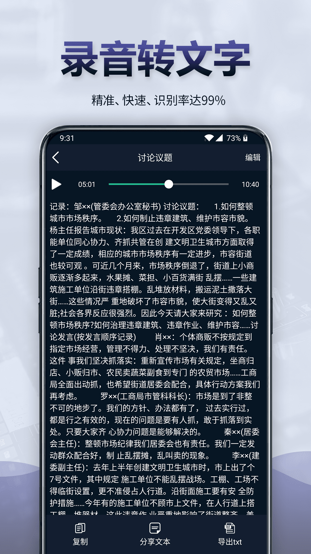 录音全能王app官方版下载?4: