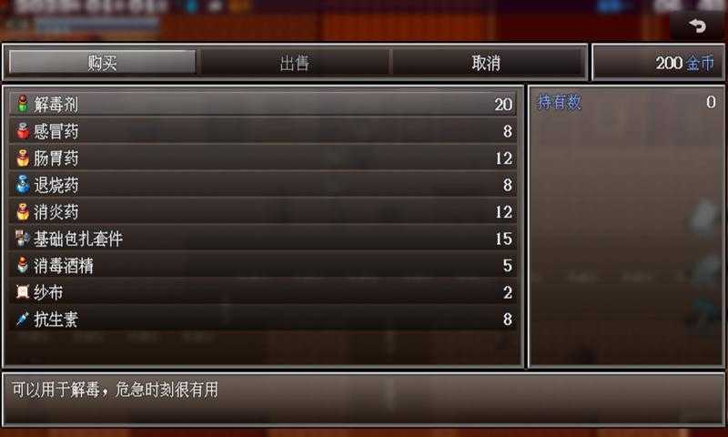 摆渡人生末日危机(附攻略)v0.1.22下载图2: