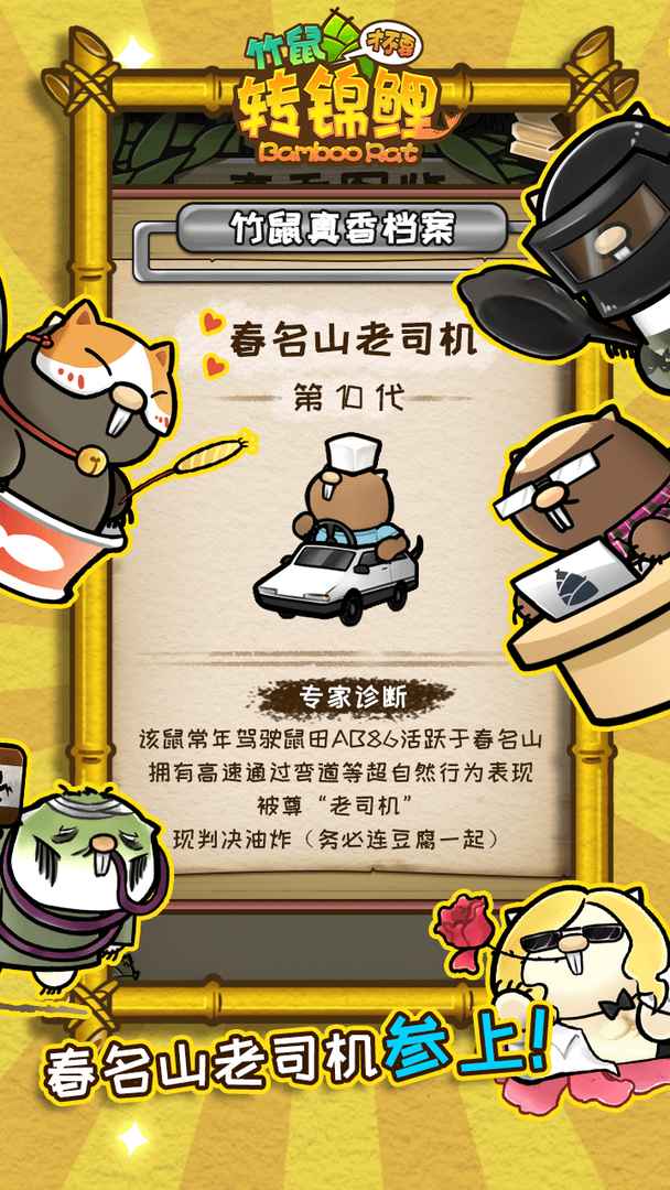 竹鼠才不要转锦鲤手游红包版v1.1下载图2: