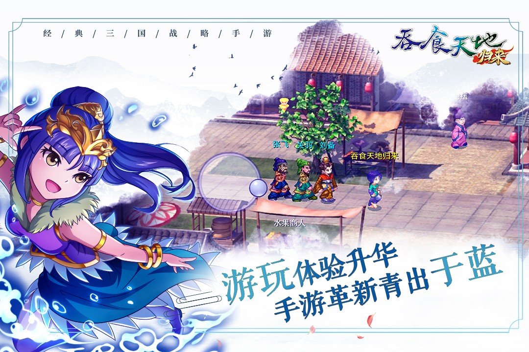 吞食天地归来手游手机最新版v4下载图4: