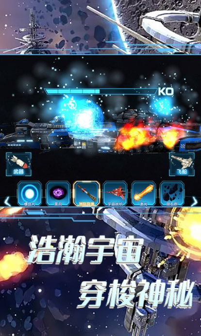 太空船破坏毁灭手游正式版V1.0 安卓版下载图2:
