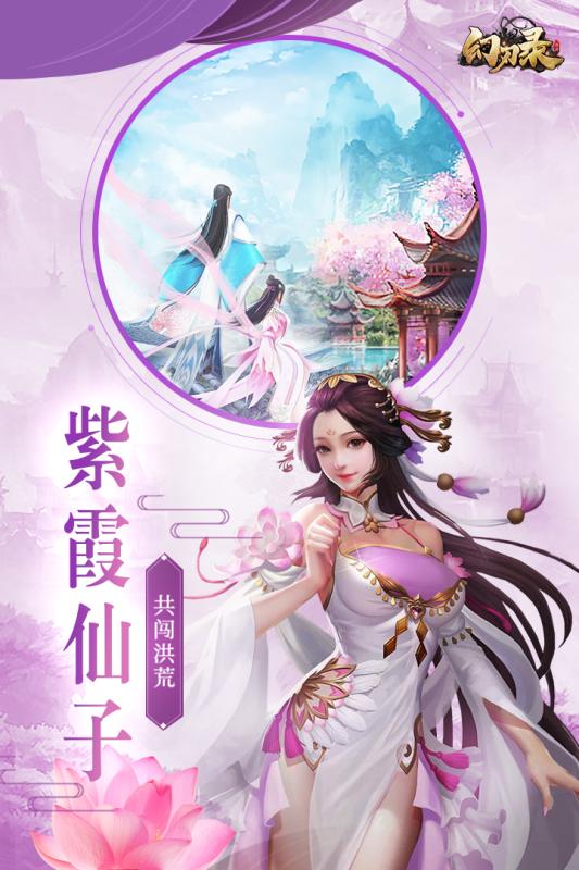 幻刃录手游v1.0下载图1: