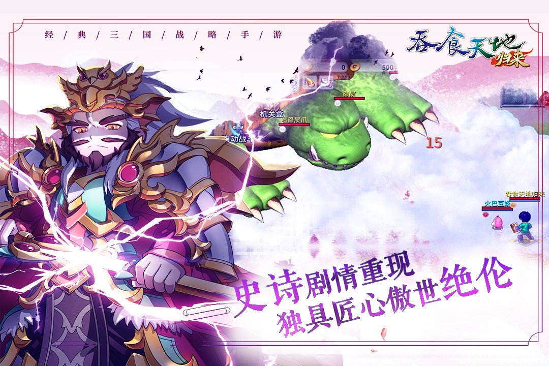 吞食天地归来手游手机最新版v4下载图5: