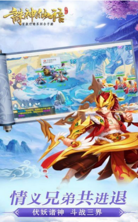 诛神仙语手游手机安卓版v1.0.2下载图3: