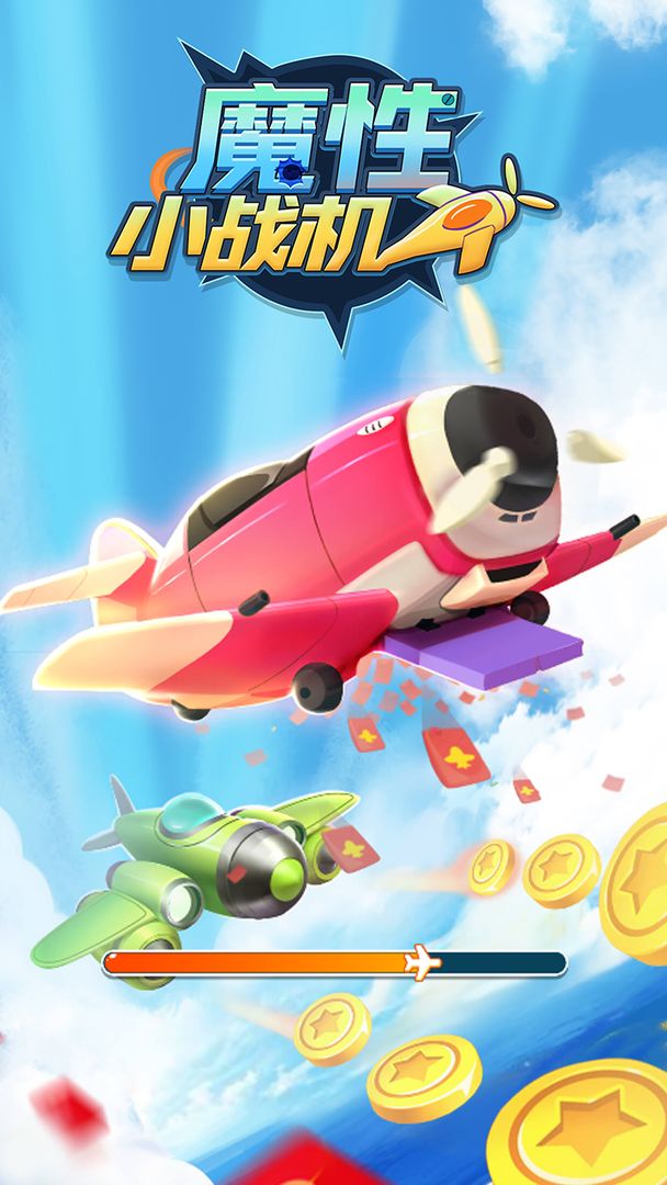 魔性小战机手游公测版下载图3: