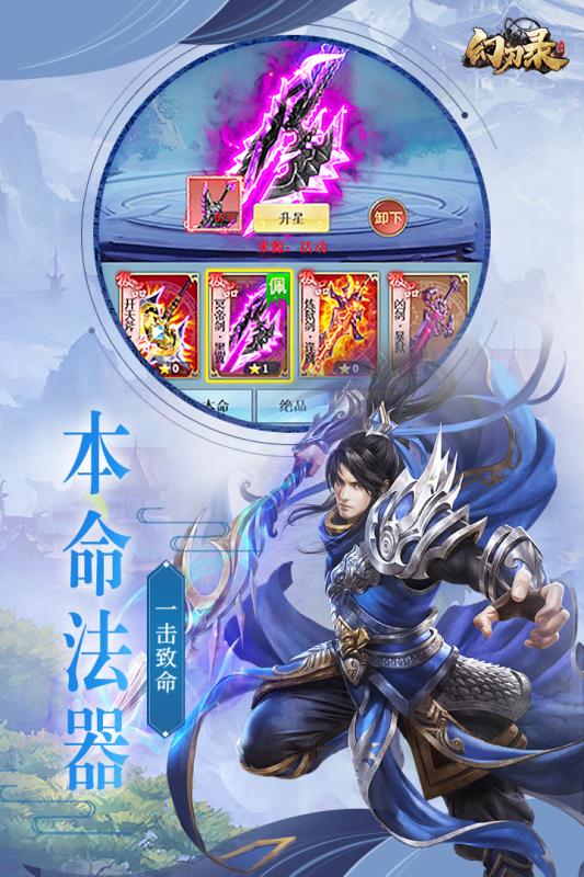 幻刃录手游v1.0下载图片1