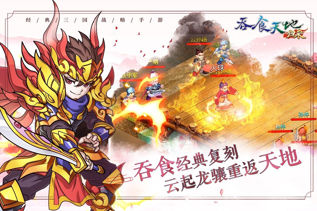 吞食天地归来手游手机最新版v4下载图2: