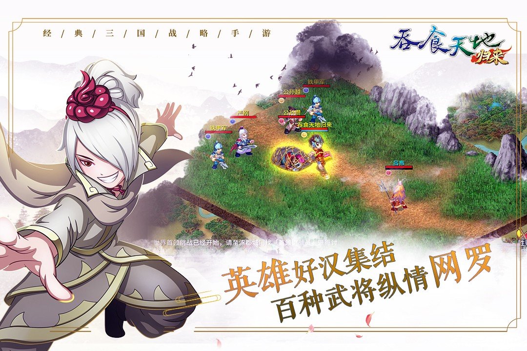 吞食天地归来手游手机最新版v4下载图3: