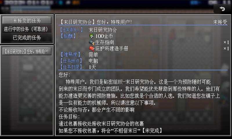 摆渡人生末日危机(附攻略)v0.1.22下载图3: