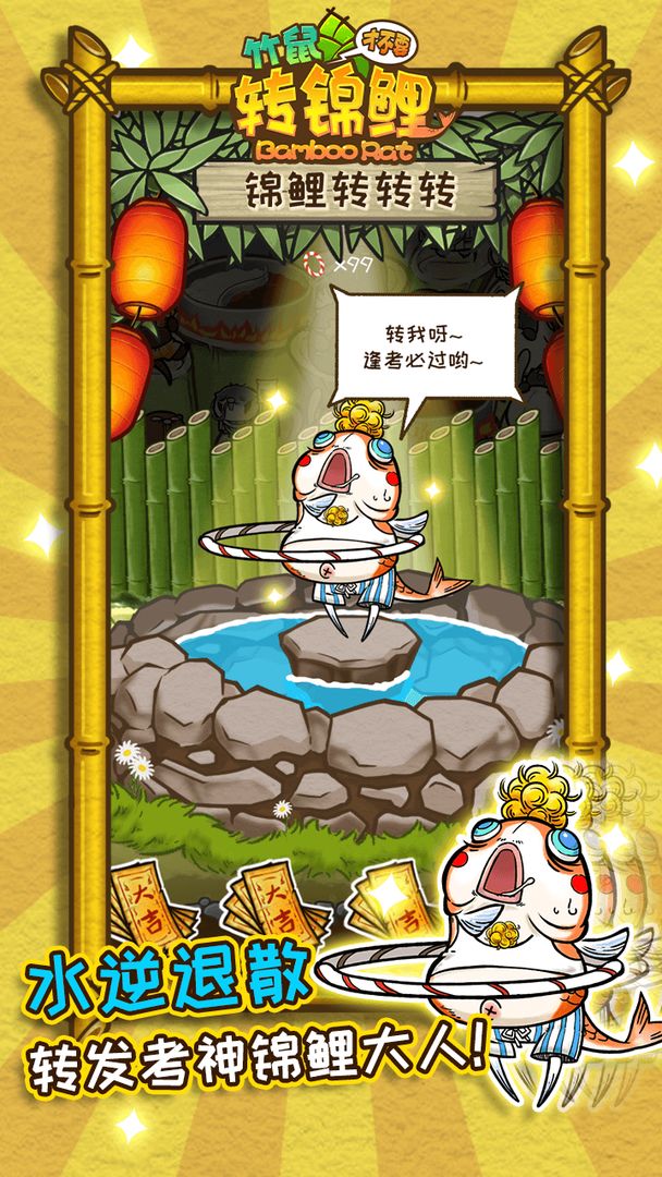 竹鼠才不要转锦鲤手游红包版v1.1下载图片1