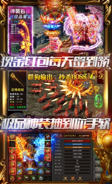爆装传奇手机版手游下载图1: