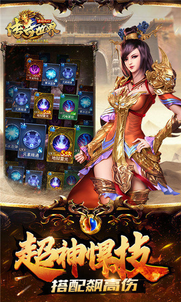 传奇世界之仗剑天涯手游正式版v1.0.1下载图片1