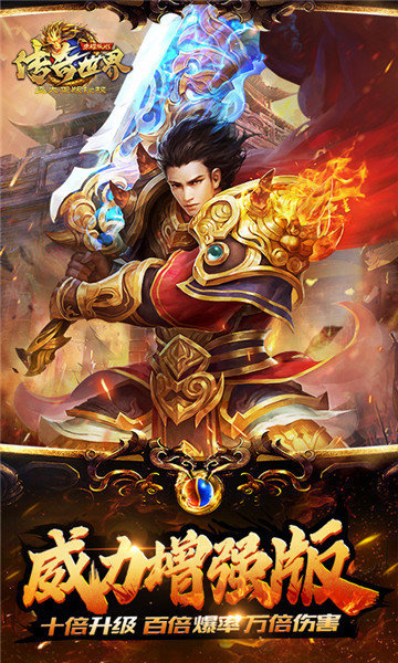 传奇世界之仗剑天涯手游正式版v1.0.1下载图1: