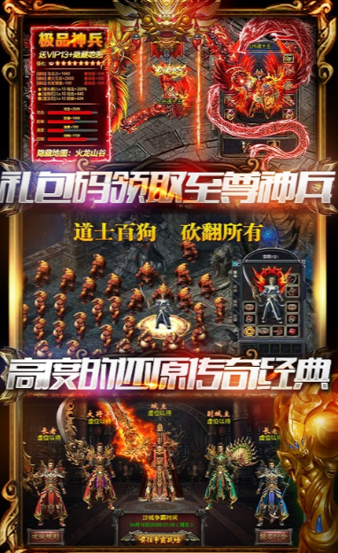 爆装传奇手机版手游下载图3: