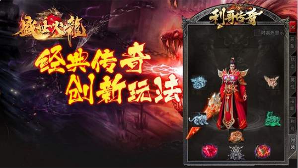 利哥传奇盛世火龙图1