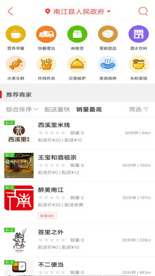 醉美南江安卓版下载图片1