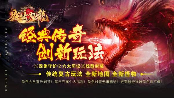 利哥传奇盛世火龙图2