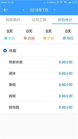 计件记加班最新版下载图片1