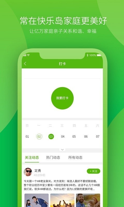 快乐岛亲子app安装下载?3: