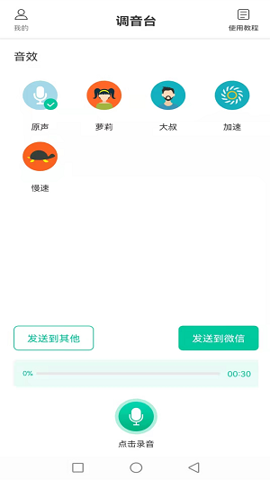 搞笑变声机最新版下载?2: