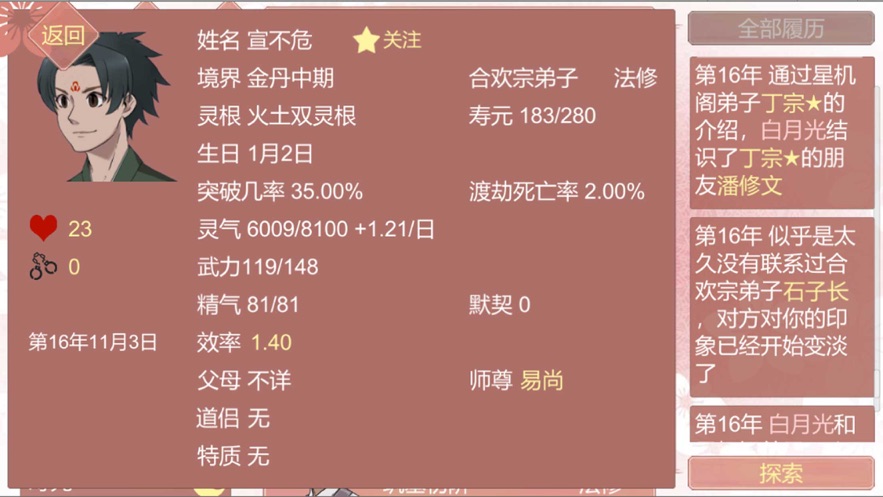 某某宗女修修炼手札2.52版下载图片1