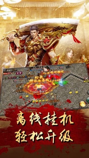 超变传奇3d流星火雨手游v1.90下载图1: