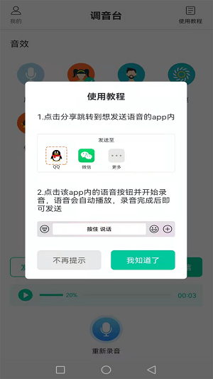 搞笑变声机最新版下载?3: