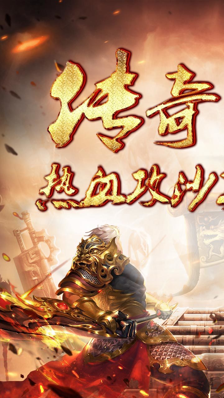 1.95武魂合击传奇手游官方版v1.95下载图1: