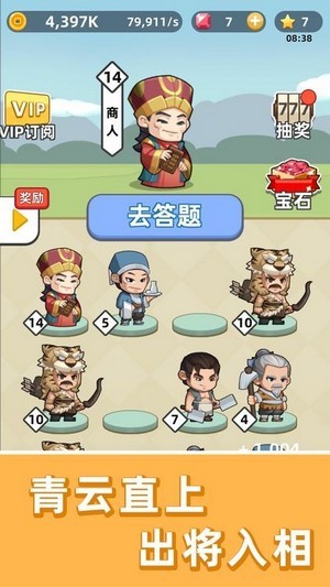 成语群英传手游安卓最新版v1.2下载图1: