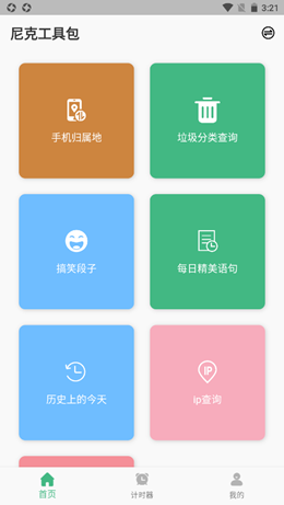 尼克工具包安卓最新版下载?1:
