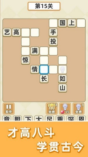 成语群英传手游安卓最新版v1.2下载图2:
