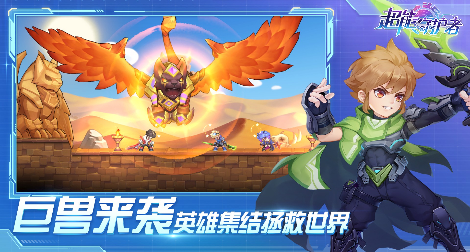 超能守护者手游手机最新版v1.0.2下载图3: