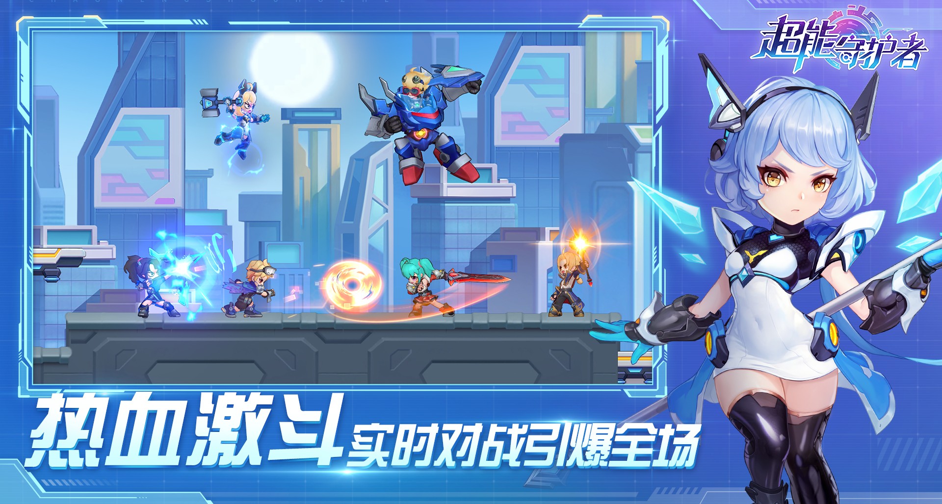 超能守护者手游手机最新版v1.0.2下载图2: