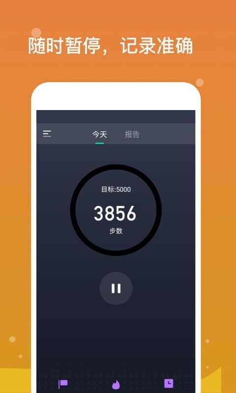 专业计步手机版下载图片1