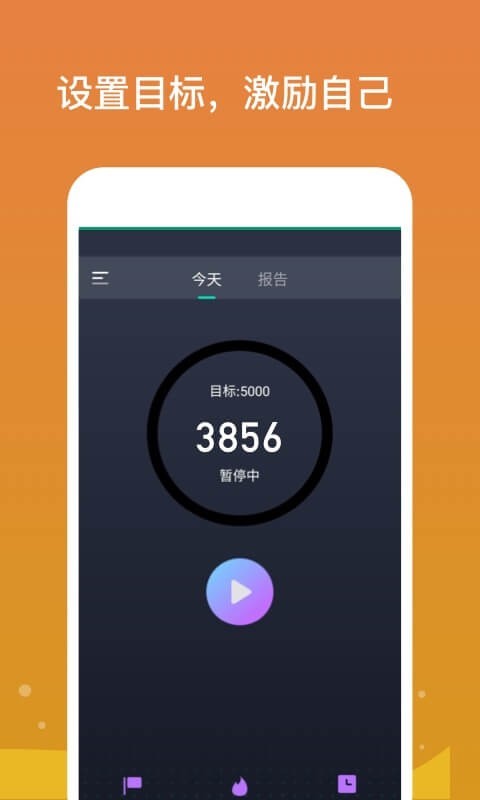 专业计步手机版下载?2: