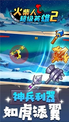 火柴人超级英雄2手游正版v1.0.0下载图1: