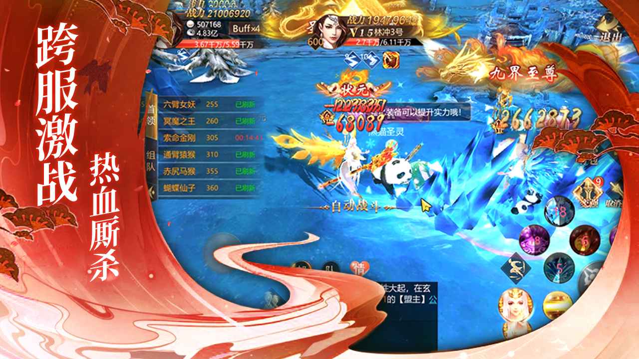 乱世修仙传手游安卓版v6.2.0下载图1: