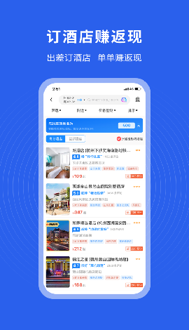 趣出差官方版最新版下载?3: