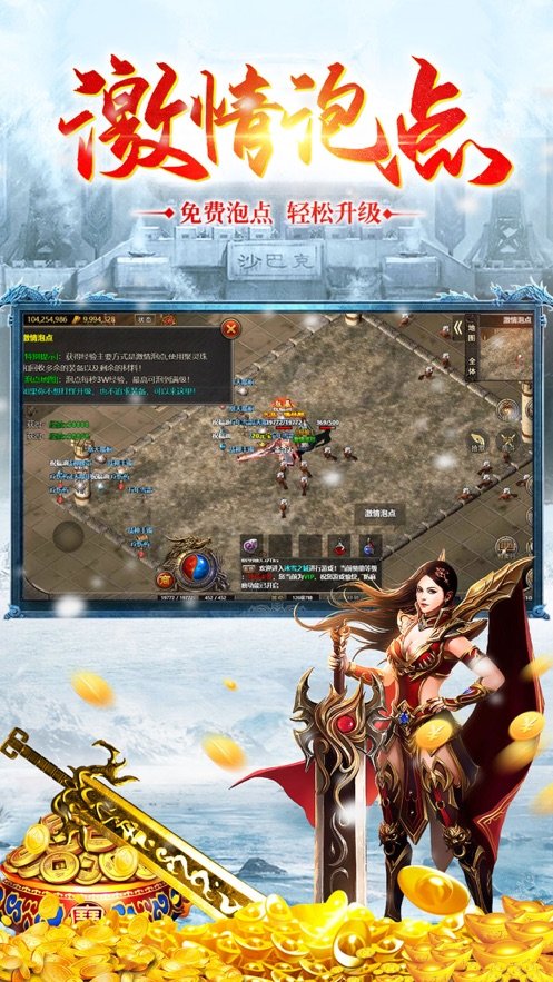 冰雪合击三职业打金版手游v1.80下载图4: