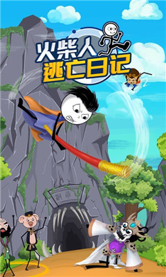 火柴人逃亡日记3手游公测版下载图1: